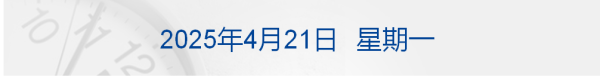 弘益配资 经济学家集体签署！警告特朗普政府；中国电商App，霸榜美国下载前三；华为官宣！将发布兆瓦超充产品丨每经早参