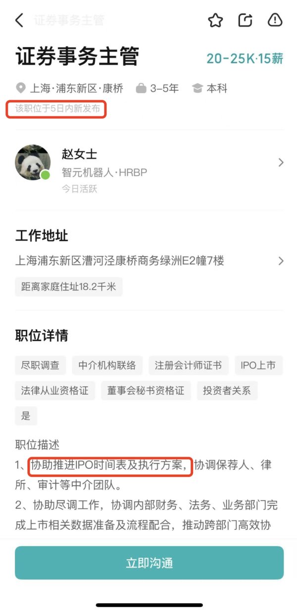 纵信优配 智元机器人要IPO？正招聘证券事务主管+法务总监